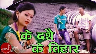 New Dashain Song 20712014  Ke Dashain Ke Tihar  Purnakala BC amp Bishnu Khatiwada [upl. by Clarise]