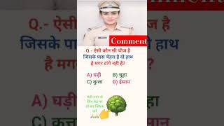 ias interview questions UPSC PMSC GK QUESTIONS intresting ias quiz Shorts ias upsc ips [upl. by Mij]