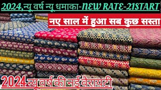 2024 धमाका🎇 सब कुछ हुआ सस्ता COTTON FABRIC WHOLESALE MARKET COTTON WHOLESALE MARKET [upl. by Pachston]