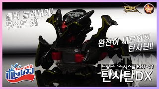 BOTTLEMAN 캡혁명보틀맨DX BOT41 탄사탄 DX 상세정보 amp 테스트 [upl. by Gnuhn]