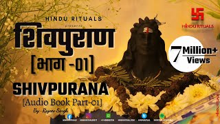 संपूर्ण शिवपुराण भाग  01  Complete Shivpuran Part 01  Shivpuran Audio Book by Rajeev Singh [upl. by Euk]