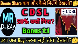 cdsl share latest news  cdsl share news 🔥 cdsl share bonus news CDSL Next Target🎯 [upl. by Iruy167]