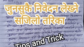 निवेदन लेख्ने सजिलो तरिका  How to write application letter  Nibedan  Nibedan lekhne tarika [upl. by Neeliak]