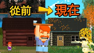 《湖邊小屋1》，但是官方重制版！遊戲細節和結局大整改｜lakeview cabin 1 remake [upl. by Tayib10]