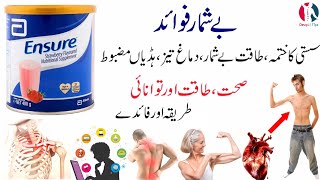 ensure milk powder benefits in urdu  How to use ensure milk  ensure  milk  ensure powder milk [upl. by Hazeefah]