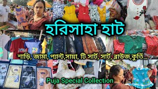 Harisaha Haat Puja Special CollectionKhanna Market KolkataKolkata Cheapest Market Harisaha 🔥🛍️ [upl. by Eiboj]