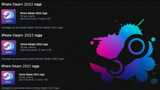 Как получить значок итоги Steam 2022 года [upl. by Duaner]