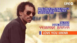 LYEtv  Legend Yemane Barya  Gual Hagerey  ጓል ሃገረይ  LYE Eritrean Music [upl. by Janis]