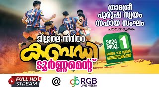 GRAMASREE PURUSHA SWAYAM SAHAYA SANGAM PARAVANADUKKAM PRESENTS SENIOR KABADDI TOURNAMENT ON JAN 1st [upl. by Orose928]