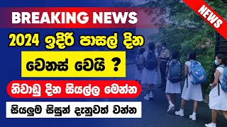 school term dates update 2024  school niwadu sinhala 2024  school news sinhala  niwadu dates [upl. by Anazraf]