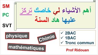 أهم الدروس والتوجيهات لي خاصك هاد السنة باش تمشي مزيان جميع المستويات [upl. by Lepley437]