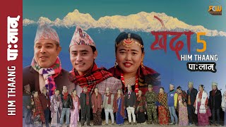 NEW LIMBU PALAM  KHEDA 5  HIM THAANG  SUNITA KEDEM  SHANTIRAM KHAREL  RUKMAN JIBAN DIPA 2022 [upl. by Wrdna]