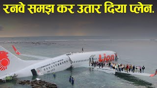 रनवे समझ कर पानी मे उतर गया प्लेन Case Study About Lion Air F904 [upl. by Brianna]