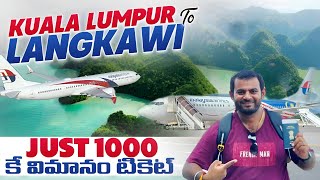 Kuala Lumpur To Langkawi in Just 1000  Langkawi Island Flight Journey [upl. by Hairu]