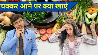 BEST FOODS and Tips FOR DIZZINESS [upl. by Allin]