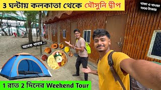 Mousuni Island Tour  Kolkata To Mousuni  Weekend Tour Near Kolkata  Alafiia Camp  মৌসুনি দ্বীপ [upl. by Squier]