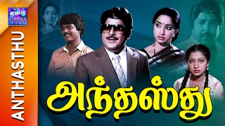 Anthasthu  Full Movie  அந்தஸ்து  Jaishankar  Lakshmi  Murali [upl. by Marjorie]