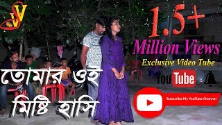 Tomar Oi Misty  তোমারই মিষ্টি হাসি  Torikul amp Sayma  2019 New Song [upl. by Anitniuq]