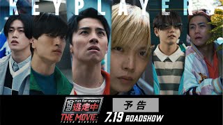 映画『逃走中 THE MOVIE』予告 【2024719金公開】 [upl. by Franciskus766]