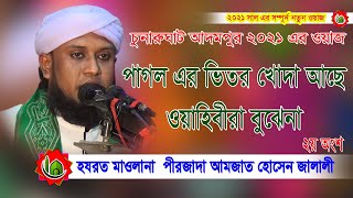 Maulana Amjad Hussain Jalali waz  Bangla 24 Media Hd  মাওলানা আমজাদ হোসেন জালালী new bangla waz [upl. by Marlea]