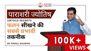 Planets in Astrology  Vedic Astrology for Beginners  Vedic Astrology Course  Rahul Kaushik [upl. by Auot]