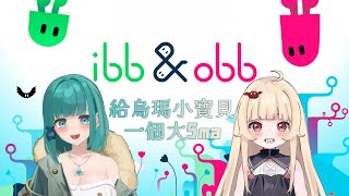 【ibb amp obb】大手拉小手，給烏瑪小寶貝一個大5ma＼＼\٩ ω و ／／ feat烏瑪 起來重穂 七宮秋穂 台V [upl. by Heng701]