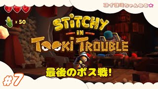 7【Stitchy in Tooki Trouble】WORLD3－LEVEL⑨～⑩－（スティッチ イン トゥーキ トラブル）【END】 [upl. by Elitnahc]