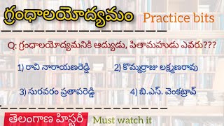 గ్రంధాలయోద్యమం practice bits [upl. by Eetsirk]