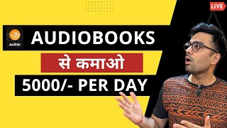 एक Amazon Audiobook से कमाये ₹5000day  5 Easy Steps Audible जल्दी से करना शुरू करो [upl. by Rehptsirhc]