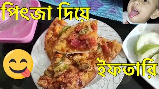 পিৎজা দিয়ে ইফতারি  Daily Life Activities Cooking  Pumpkin Fry Fish Curry And Dal Recipe [upl. by Kenneth]