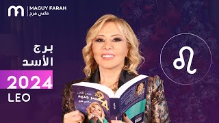 ماغي فرح  توقعات كاملة لبرج الأسد ٢٠٢٤  Maguy Farah  Yearly Leo Horoscope 2024 [upl. by Akinat]