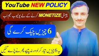 What YouTube Team Check When You Apply For Monetization 2024  YouTube Monetization Policy 2024 [upl. by Eerhs]