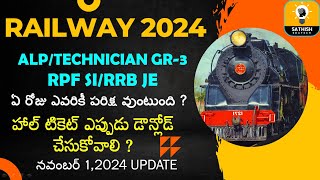 RRB EXAM DATES UPDATE 2024  ALPRPF SITECHNICIANRRB JE Exam Dates Released 2024 [upl. by Lladnar]