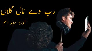 Wekh Ley Sajna Meriyan Gallan  Saeed Aslam Poetry saeedaslampoetry punjabipoetry punjabishayari [upl. by Jesher]