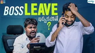 Boss Leave Ivvakapothe   Wirally Originals  Tamada Media [upl. by Jan551]