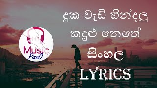 Duka Wadi Hindalu Sinhala Song Lyrics [upl. by China758]