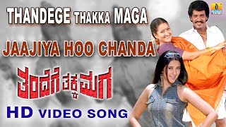 Thandege Thakka Maga  quotJaajiya Hoo Chandaquot HD Video Song  feat Ambareesh Upendra I Jhankar Music [upl. by Mccourt]