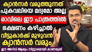 പുകവലിയെ മദ്യമോ മാത്രമല്ല ഭക്ഷണം കഴിക്കുന്ന ഈ പാത്രമാണ് ക്യാൻസർ ഉണ്ടാക്കുന്നത്cancer malayalam [upl. by Aicineohp]