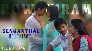 Senganthal Video Song  Rowthiram Tamil Movie  Jiiva  Shriya  Gokul  Prakash Nikki [upl. by Ingunna511]