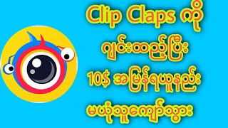 Clip Clap ကို ဂျင်းထည့်ပီး 10 ခိုးနည်း [upl. by Siegler]