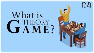 What is Game Theory  Hindi [upl. by Nylirrehs]