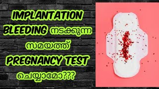 Can I Take Pregnancy Test During Implantation Bleeding [upl. by Nnyliram505]