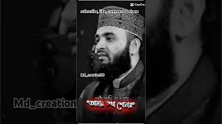 আল্লাহ আমি ছাড়া এই দুনিয়া তোমার বান্দর অভাব নাই islamicvideo shorts reels video [upl. by Scheer]