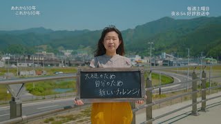 「あれから10年 これから10年」File43 岩手県大槌町／高木桜子さん [upl. by Amilah]