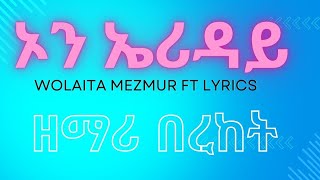 ዘማሪ በረከት ፋንታሁን WOLAITA PROTESTANT SONG FT LYRICS 2024 [upl. by Brechtel]