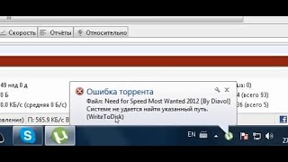 Ошибка в торренте quotСистеме не удается найти указаный путьquot Решение тут [upl. by Cesare]