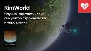 Стрим от 28122023 – RIMWORLD Часть 2 [upl. by Colton]