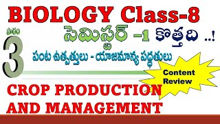 8TH CLASS  AP  NEW BIOLOGY TEXT BOOK 202223  Lesson 3  CROP PRODUCTION AND MANAGEMENT [upl. by Lindley]