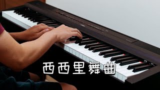 Sicilienne Op78，piano solo Faure Gabriel 弗雷的西西里舞曲钢琴版 [upl. by Cinderella792]