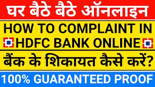 how to complain hdfc bank online  HDFC Bank Online complaint [upl. by Layod]